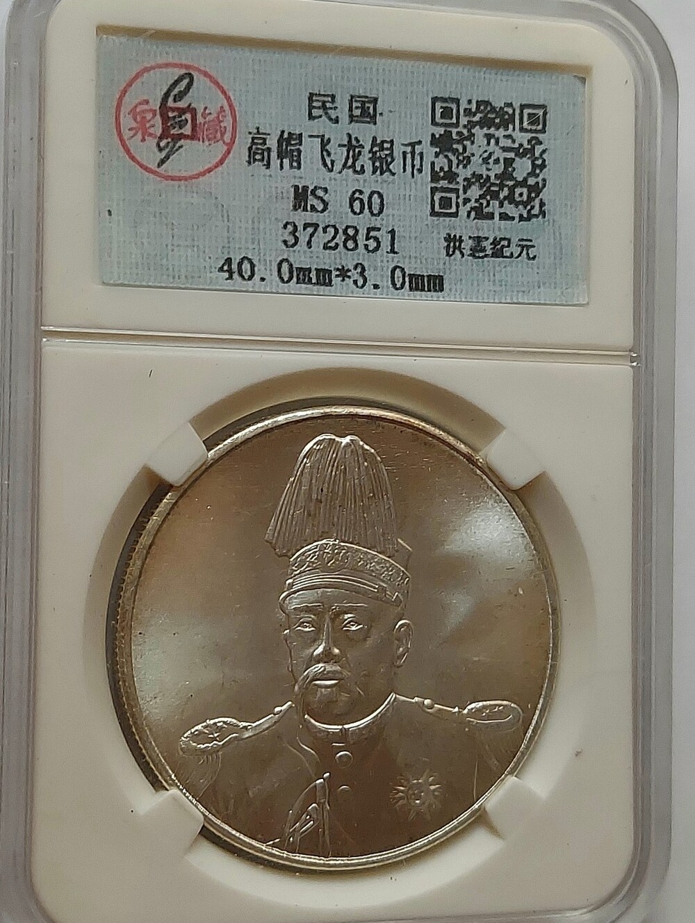 Chinese MS60 Silver Drahon Coin in Certified Slab.